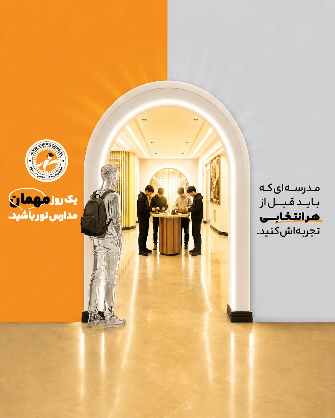 ثبتنام سال تحصیلی ۱۴۰۵-۱۴۰۶ مجموعه مدارس نور تبریز در موبایل
