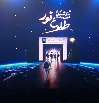 ویدئوی آیین طلوع نور