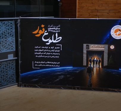 ویدئوی آیین طلوع نور